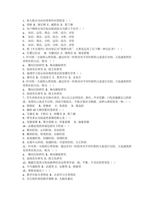 2014江西省教师资格证考试考试题库