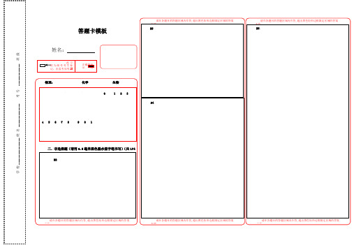 万能答题卡模板