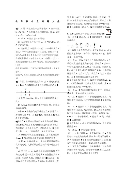 七年级数学动点问题北师大