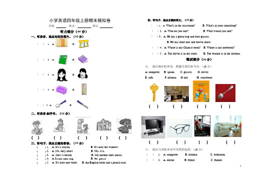 2013年四年级上册期末试题含听力材料及答案