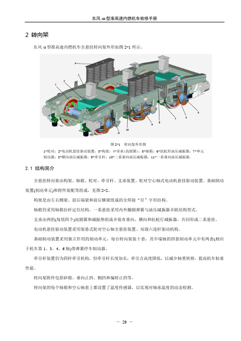 DF4D转向架部分要点