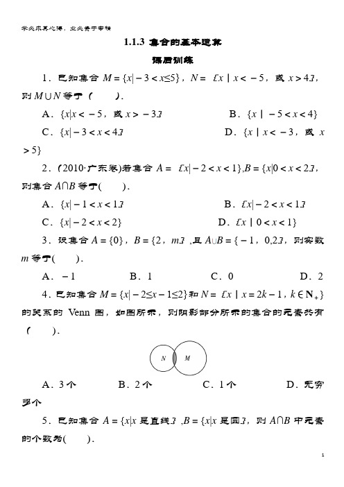 高中数学第一章集合与函数概念11集合11集合的基本运算(1)课后训练11