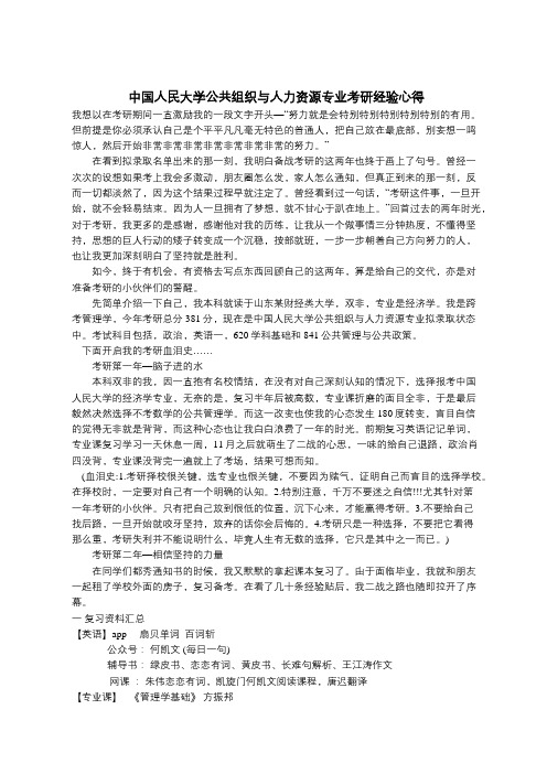 中国人民大学公共组织与人力资源专业考研经验心得