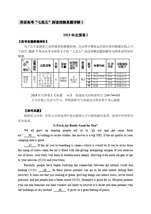 英语高考“七选五”阅读理解真题详解1