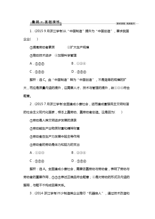 2018届高考政治人教版必修1总复习真题演练:第二单元第五课 含解析