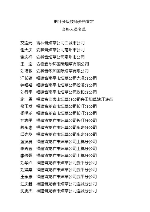 烟叶分级技师资格鉴定