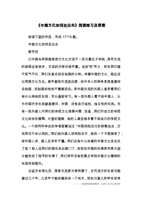 《中国文化如何走出去》阅读练习及答案