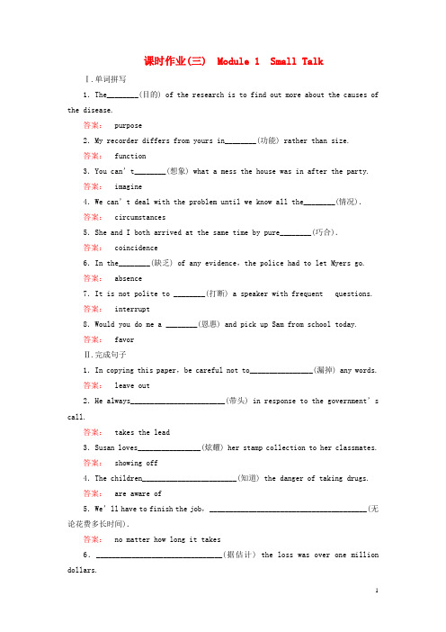 高中英语 课时作业3 Module 1 Small Talk课时作业 外