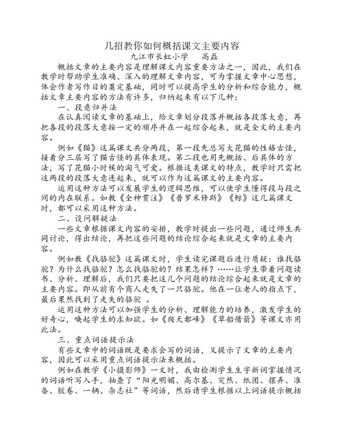 几招教你如何概括课文主要    内容