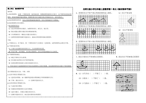 五年级数学上册第二单元  轴对称和平移 知识点+练习