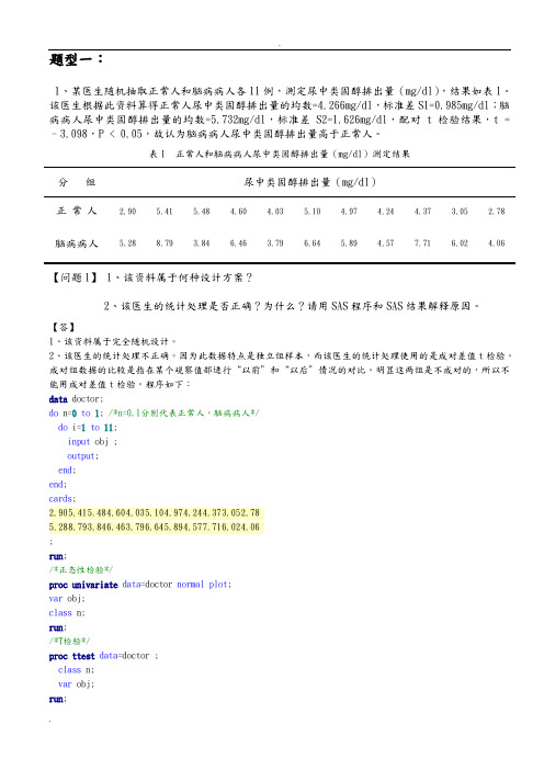 统计计算课程设计报告