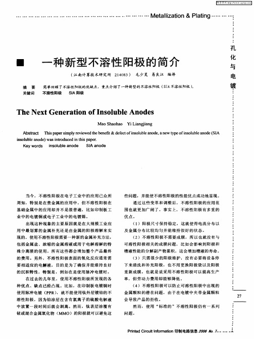 一种新型不溶性阳极的简介