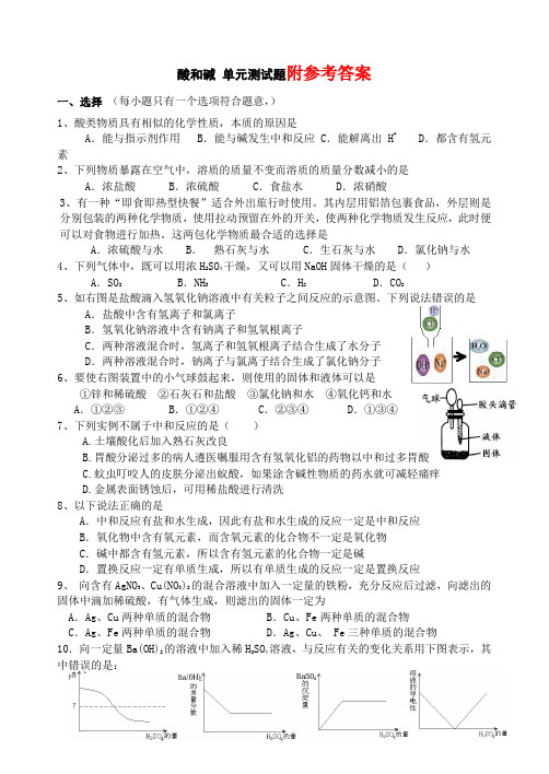 九年级化学酸和碱精选测试题_(带答案)