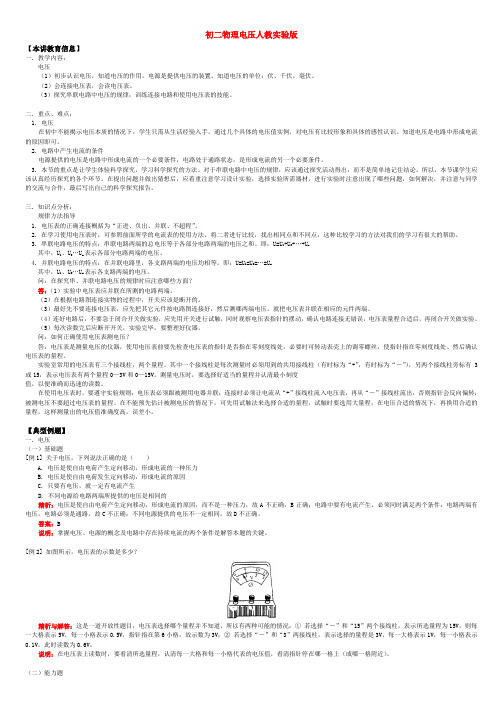 八年级物理电压人教实验版知识精讲