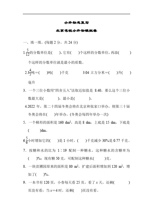 六年级数学下册(人教)毕业会考模拟测试卷加期中检测卷(10份)