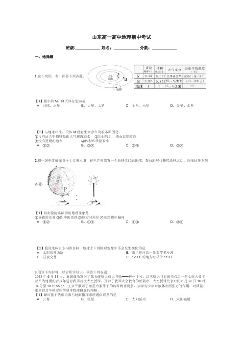 山东高一高中地理期中考试带答案解析
