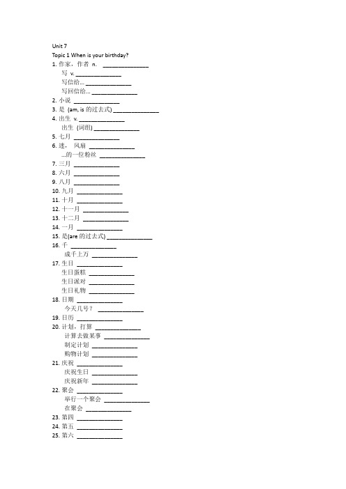 仁爱版英语七年级下册U7T1单词及词组梳理总结