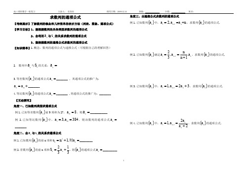 求数列的通项公式导学案