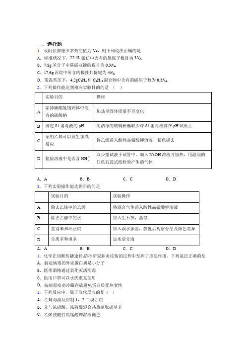 (必考题)初中高中化学必修二第七章《有机化合物》经典测试题(含答案解析)(1)