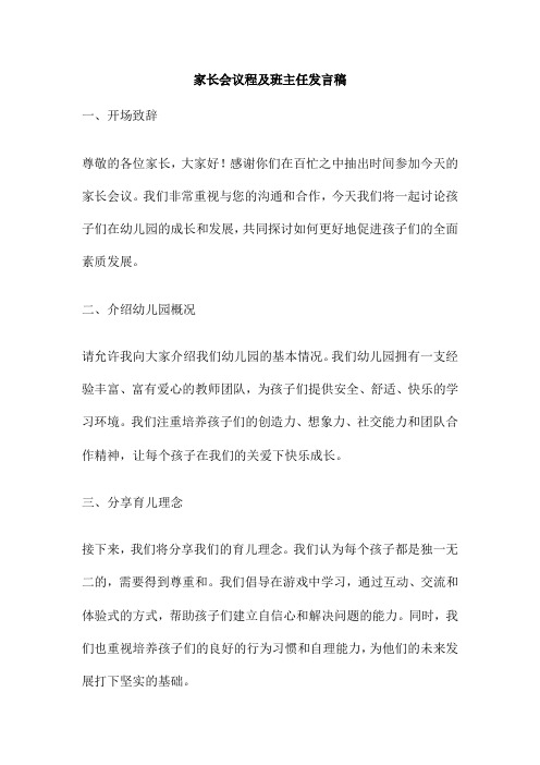 家长会议程及班主任发言稿