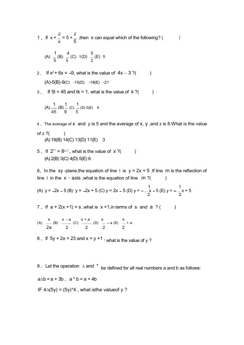 SAT数学试卷