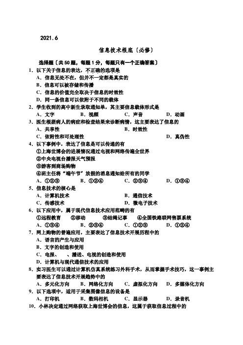 福建省信息技术会考笔试XXXX06和XXXX01试题答案