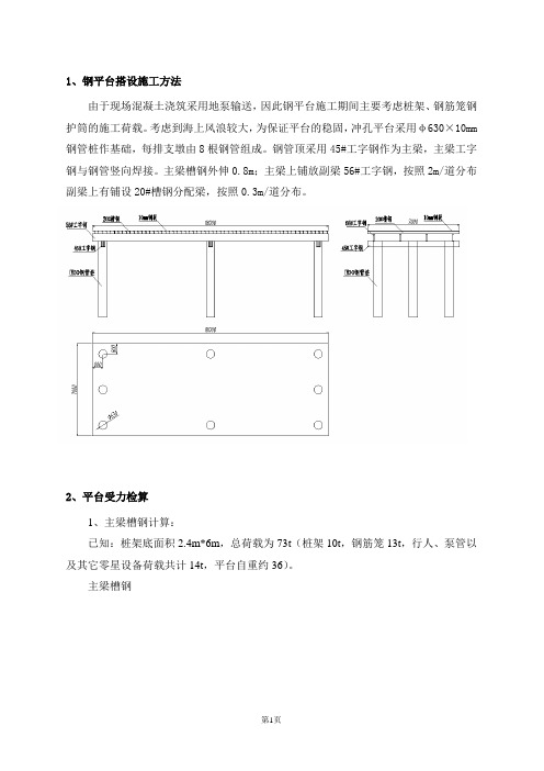 水上施工平台受力验算