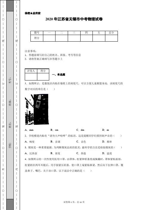 2020年江苏省无锡市中考物理试卷(含详细解析)