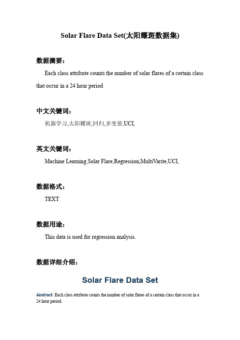 机器学习_SolarFlareDataSet（太阳耀斑数据集）