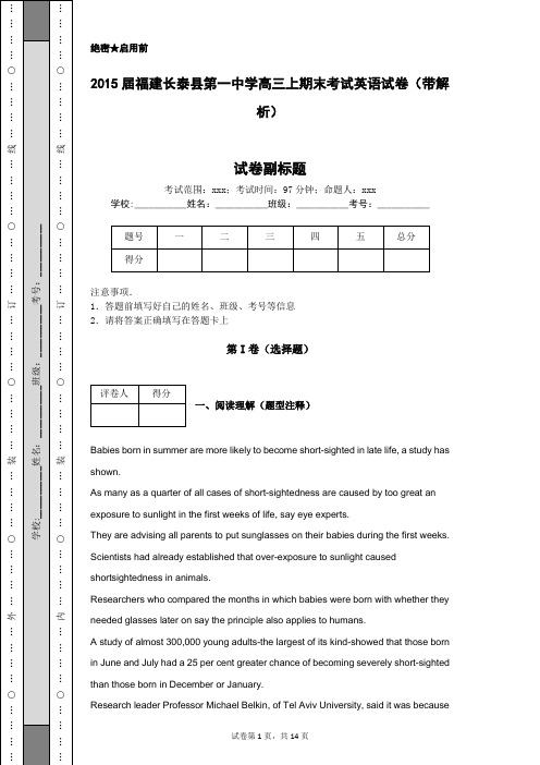 2015届福建长泰县第一中学高三上期末考试英语试卷(带解析)