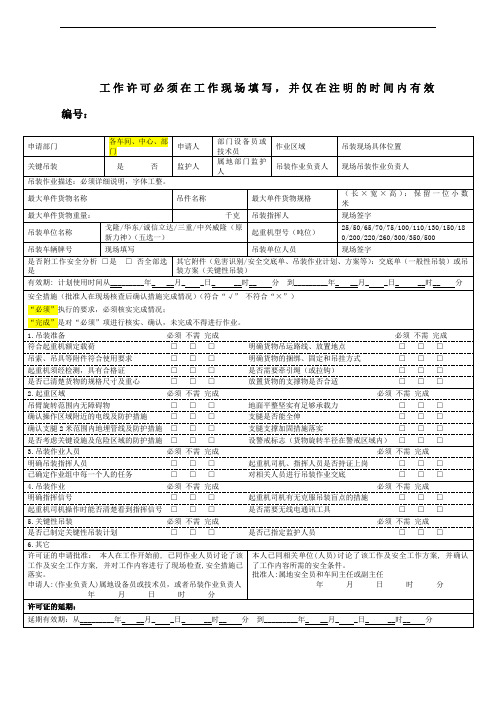 吊装安全作业证填写精选