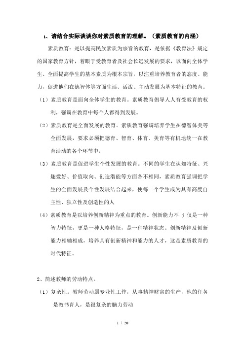 教师招聘考试简答题总结