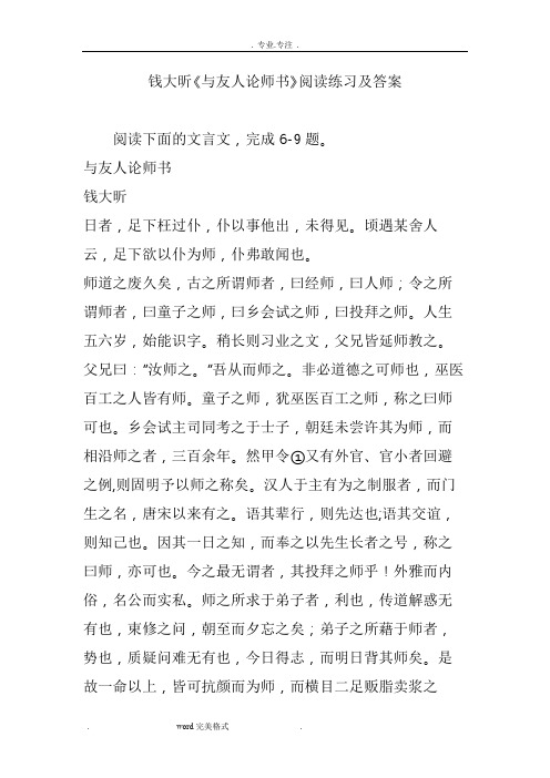 钱大昕《与友人论师书》阅读练习与答案