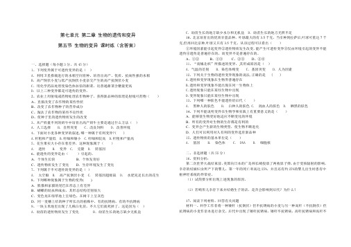 人教版八年级生物 下册 第七单元 第二章 第五节 生物的变异 课时练(含答案)