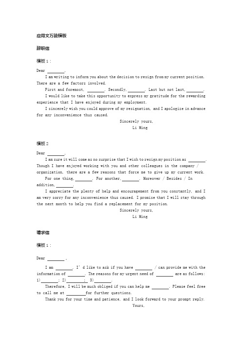 应用文万能模板英语作文以及10类信件经典句式