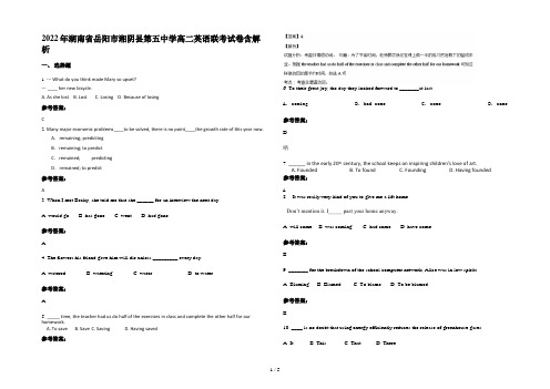 2022年湖南省岳阳市湘阴县第五中学高二英语联考试卷含解析