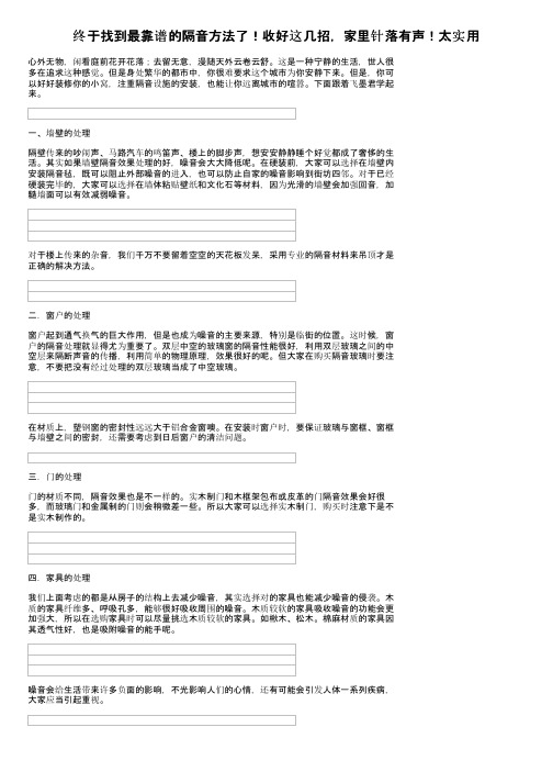 终于找到最靠谱的隔音方法了！收好这几招，家里针落有声！太实用