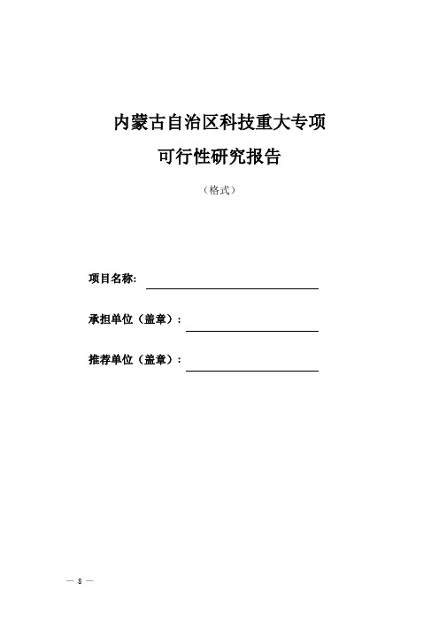 内蒙古自治区科学技术项目-内蒙古民族大学附属医院