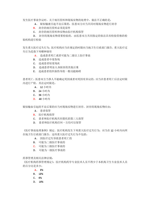 2018初级继教课后习题及答案-医学卫生法律法规