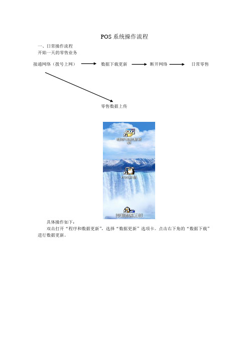 POS系统操作流程