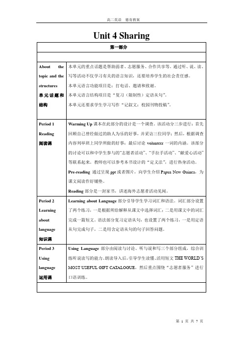 Unit 4 Sharing教案