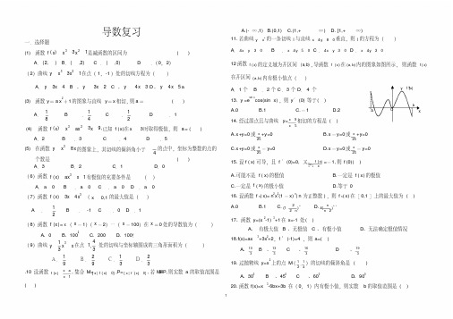 (完整版)高二数学选修2-2导数单元测试题(有答案)