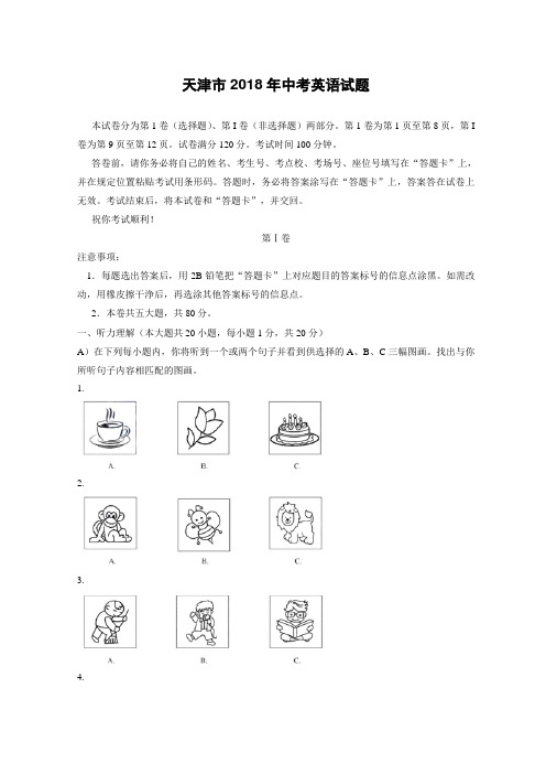  天津市2018年中考英语试题(有答案)