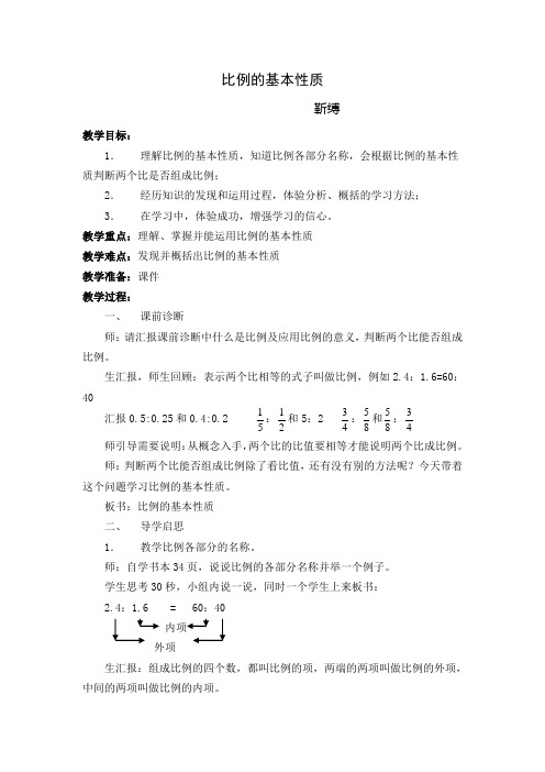 公开课《比例的基本性质》