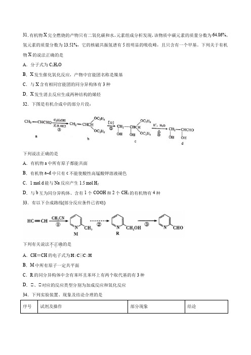 高中化学选择综合二(含详解)