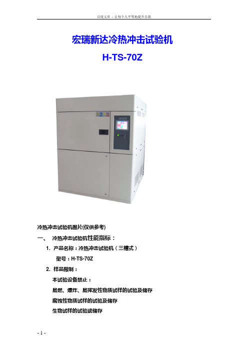 冷热冲击试验机规格及优势