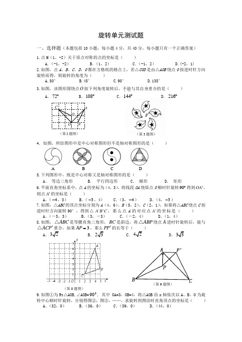 第二十三章旋转单元测试题