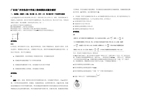 广东省广州市执信中学高三物理模拟试题带解析