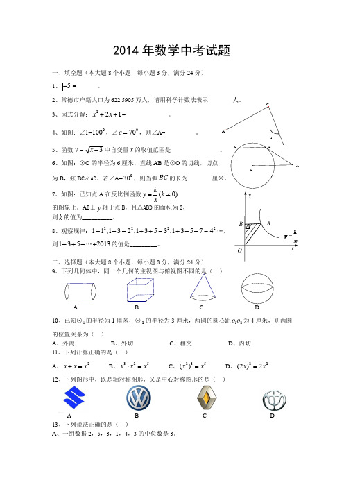 2014年数学中考试题