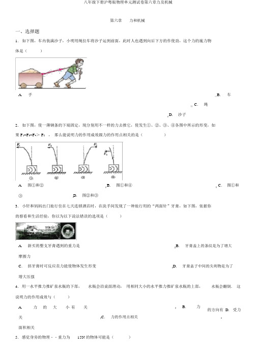 八年级下册沪粤版物理单元测试卷第六章力及机械